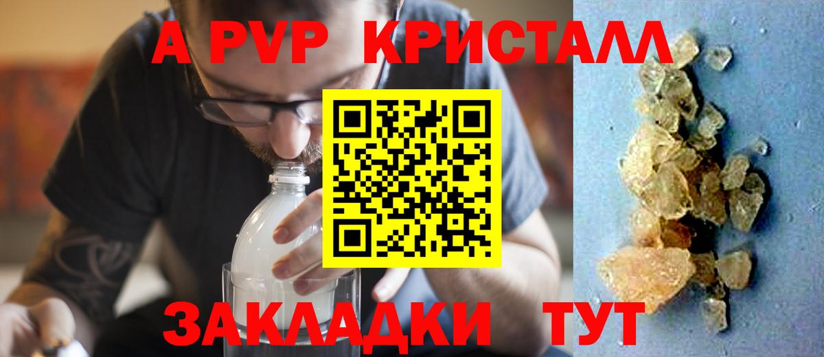 Alfa_PVP Crystall  Вход с VPN  Архангельск  A PVP мука 
