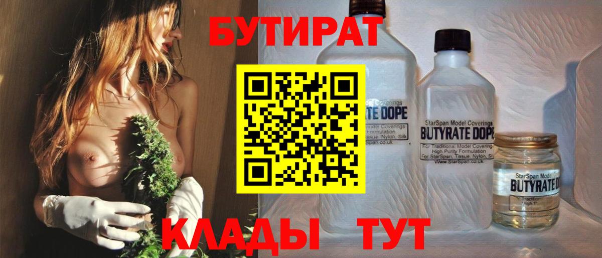 БУТИРАТ  Бутират BDO 33%  Вход с VPN  Архангельск 