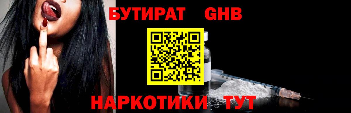 Бутират оксана Архангельск