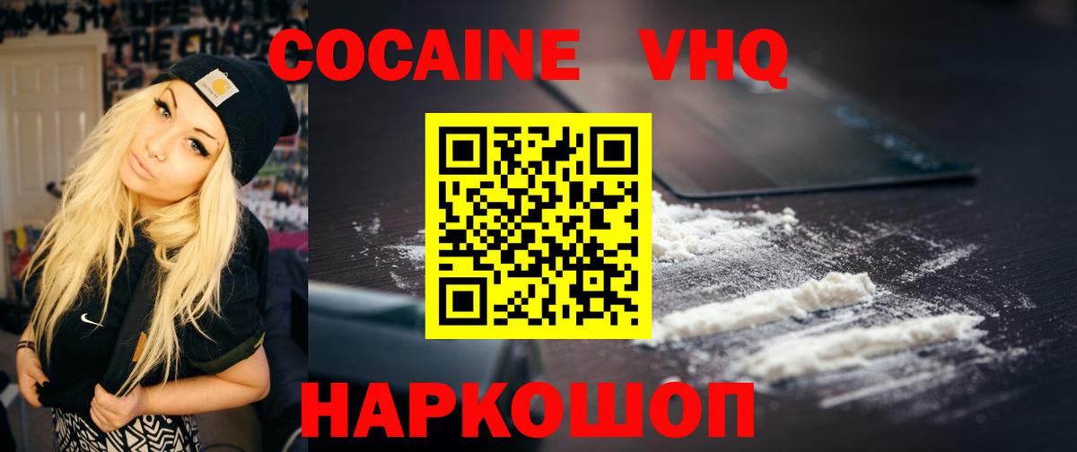 COCAIN  Вход с VPN  Архангельск  Кокаин 97% 