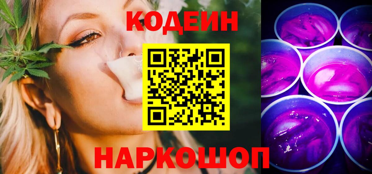 Кодеин напиток Lean (лин)  Вход с VPN  Архангельск  Кодеиновый сироп Lean напиток Lean (лин) 