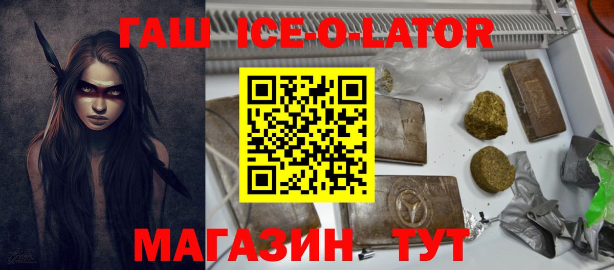 ГАШИШ ice o lator  ГАШ  Вход с VPN  Архангельск  ГАШИШ гарик 