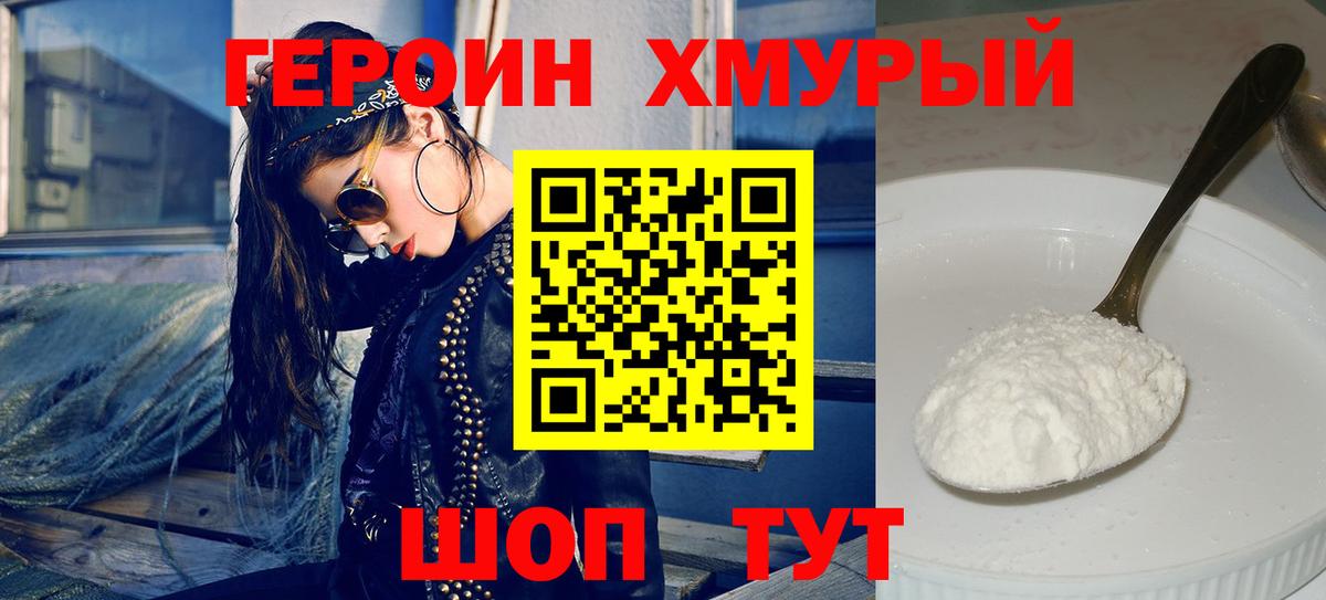 Архангельск  ГЕРОИН хмурый  Вход с VPN 