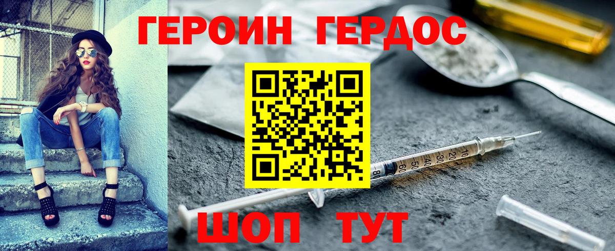 Героин хмурый Архангельск