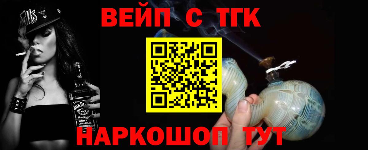 Архангельск  ТГК жижа  Вход с VPN  ТГК вейп с тгк 